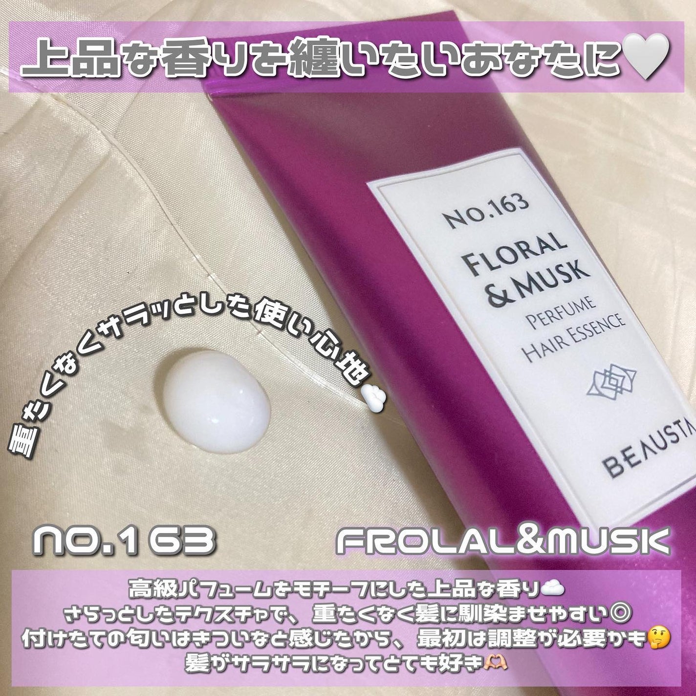 パフュームヘアエッセンス ペアー&フリージア/BEAUSTA/ヘアワックス・クリームを使ったクチコミ(2枚目)