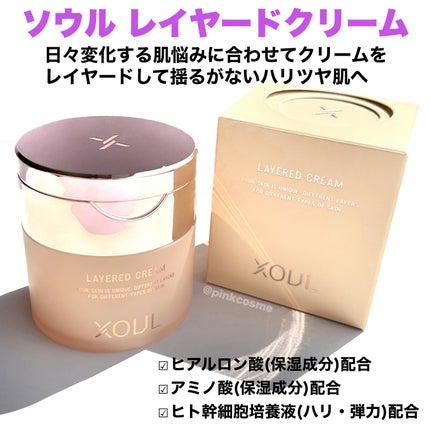 レイヤードクリーム/XOUL/フェイスクリームを使ったクチコミ(2枚目)