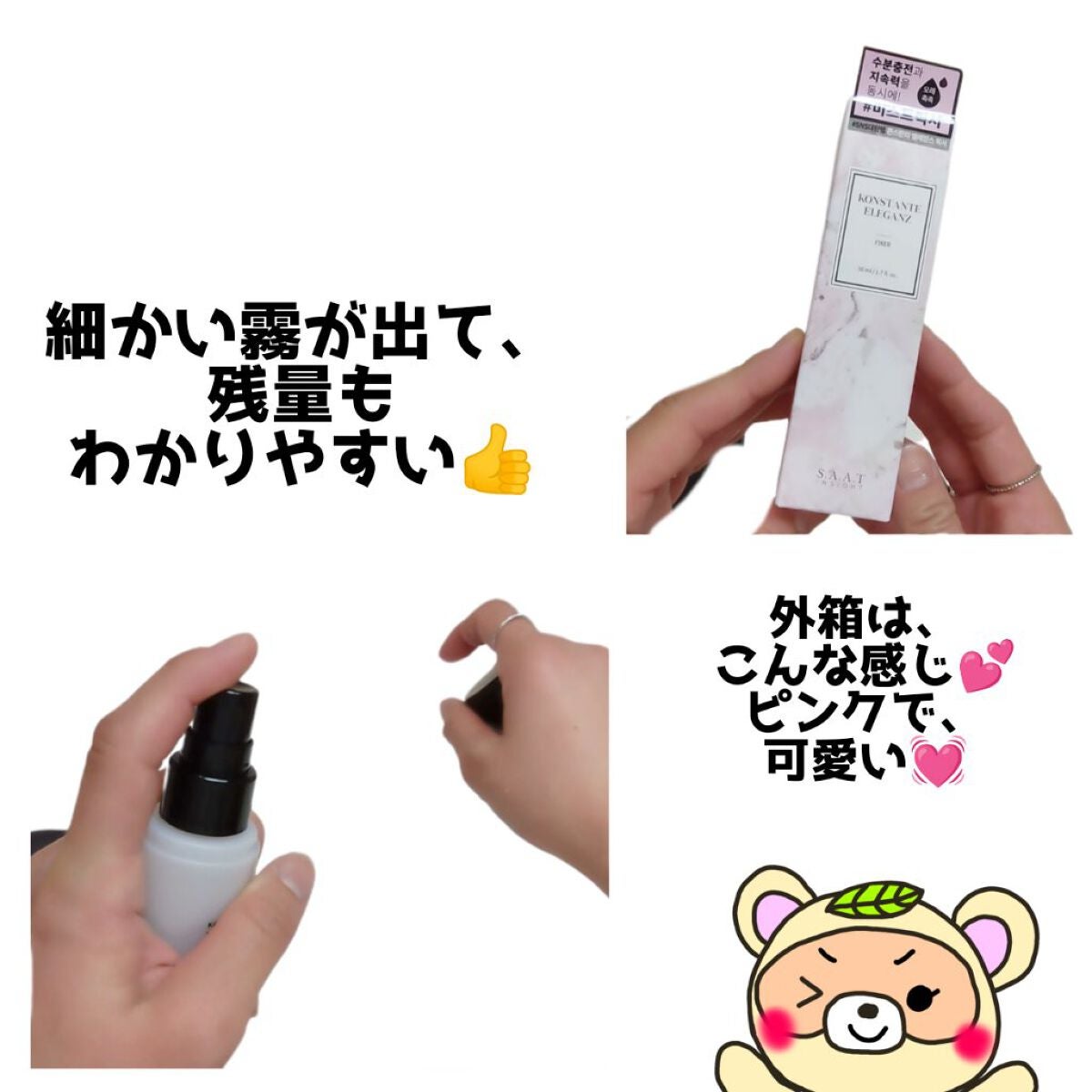 リアルメイク崩れ防止スプレー /saat insight/フィックスミストを使ったクチコミ(3枚目)