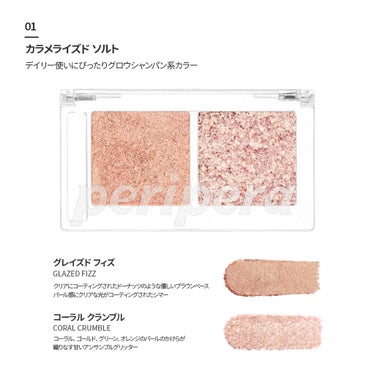 PERIPERA  デュオ ポケット グリッター シャドウのクチコミ「DUO POCKET GLITTER SHADOW
⭐デュオ ポケット グリッター シャドウ.....」（2枚目）