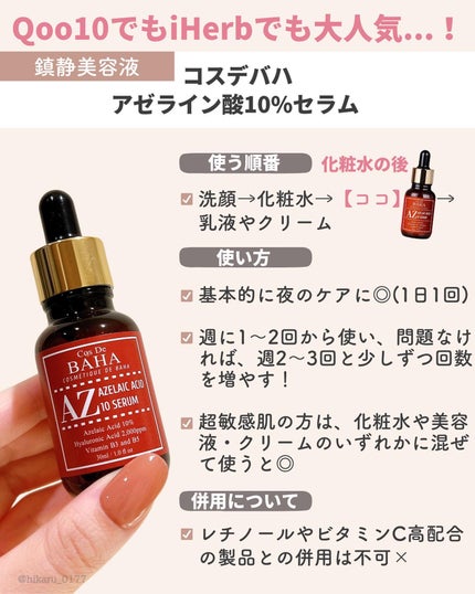 ひかる|肌悩み・成分・効果重視のスキンケア🌷 on LIPS 「他の投稿はこちらから🤍→ @hikaru_0177公式に教えて..」(5枚目)