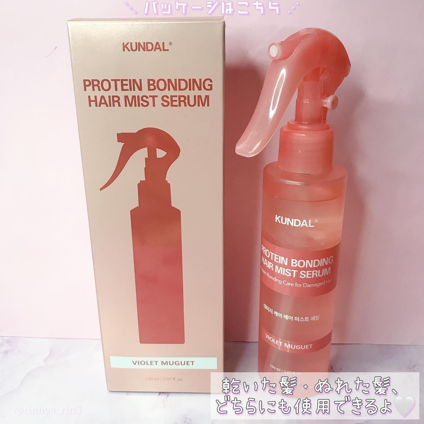 PROTEIN BONDING HAIR MIST SERUM / KUNDAL