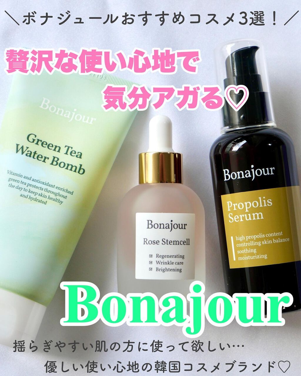 グリーンティーウォーターボム/Bonajour/フェイスクリームを使ったクチコミ(1枚目)