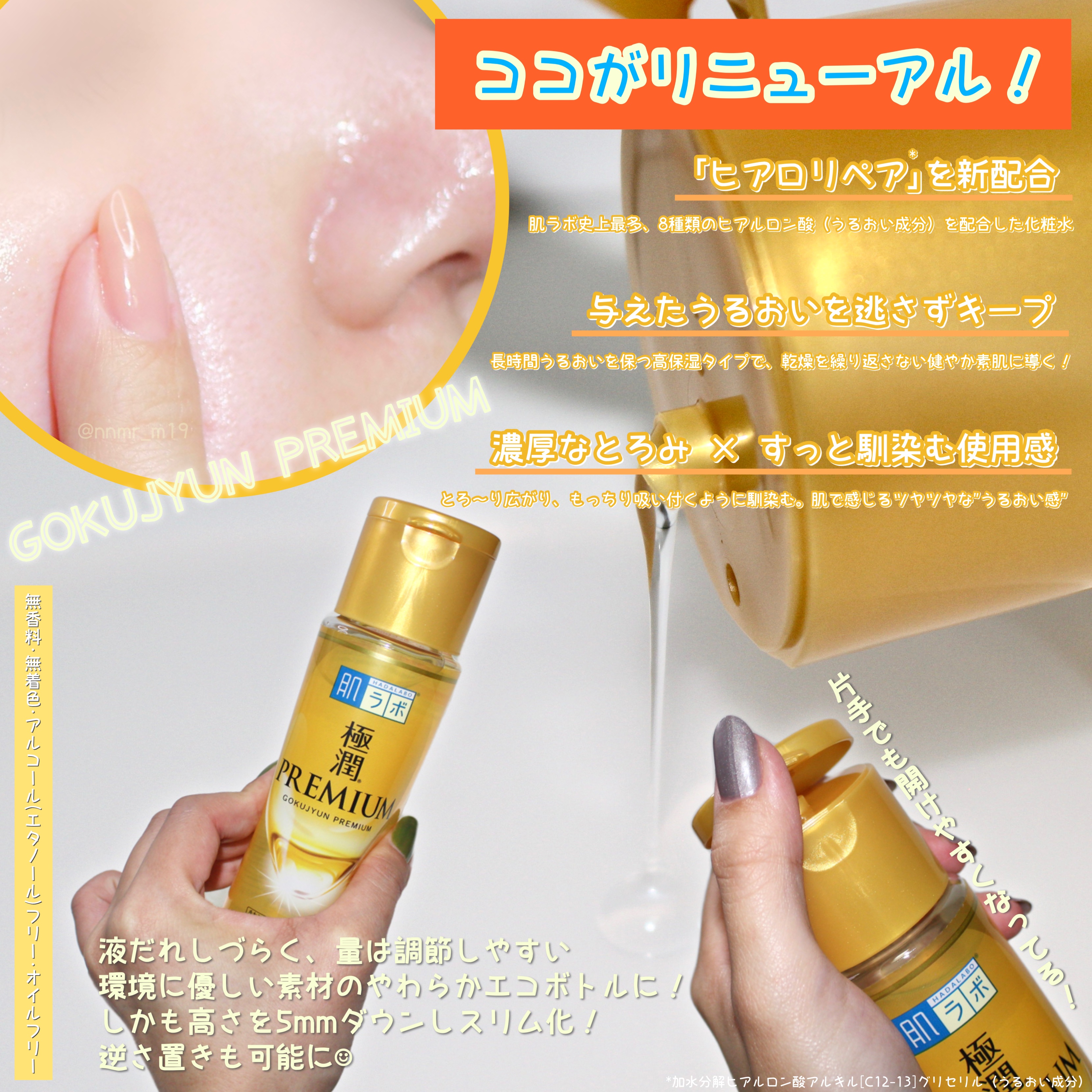 極潤プレミアムヒアルロン液(ハダラボスーパーモイスト化粧水c)/肌ラボ/化粧水を使ったクチコミ（2枚目）