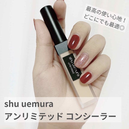 アンリミテッド コンシーラー/shu uemura/リキッドコンシーラーを使ったクチコミ(1枚目)