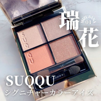 試してみた】SUQQU ピュア カラー ブラッシュ(公式ONLINE限定)の 試してみた】SUQQU ピュア カラー ブラッシュ(公式ONLINE限定)の