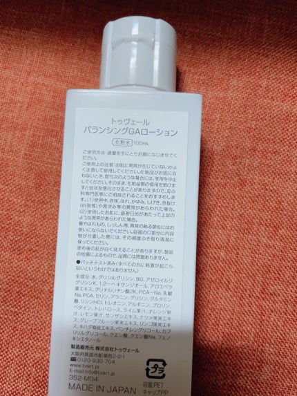バランシングGAローション/TOUT VERT/化粧水を使ったクチコミ(2枚目)