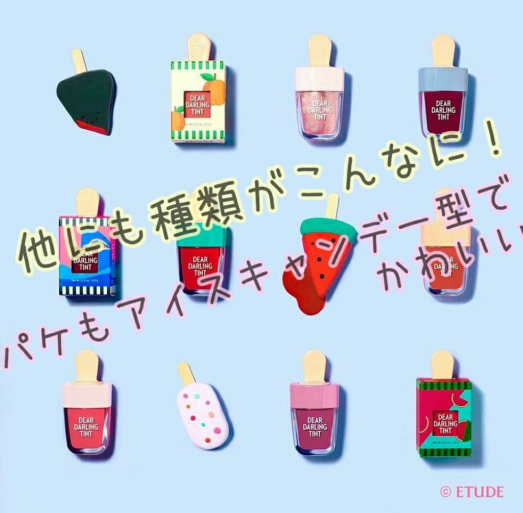 ディアダーリン ウォータージェルティント （アイスティント）/ETUDE/口紅を使ったクチコミ（2枚目）