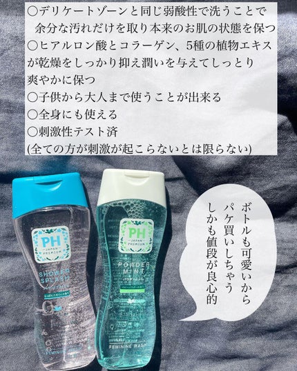 フェミニンウォッシュ フレッシュブロッソム/PH JAPAN(ピイ・エイチ・ジャパン) /デリケートゾーンケアを使ったクチコミ(2枚目)