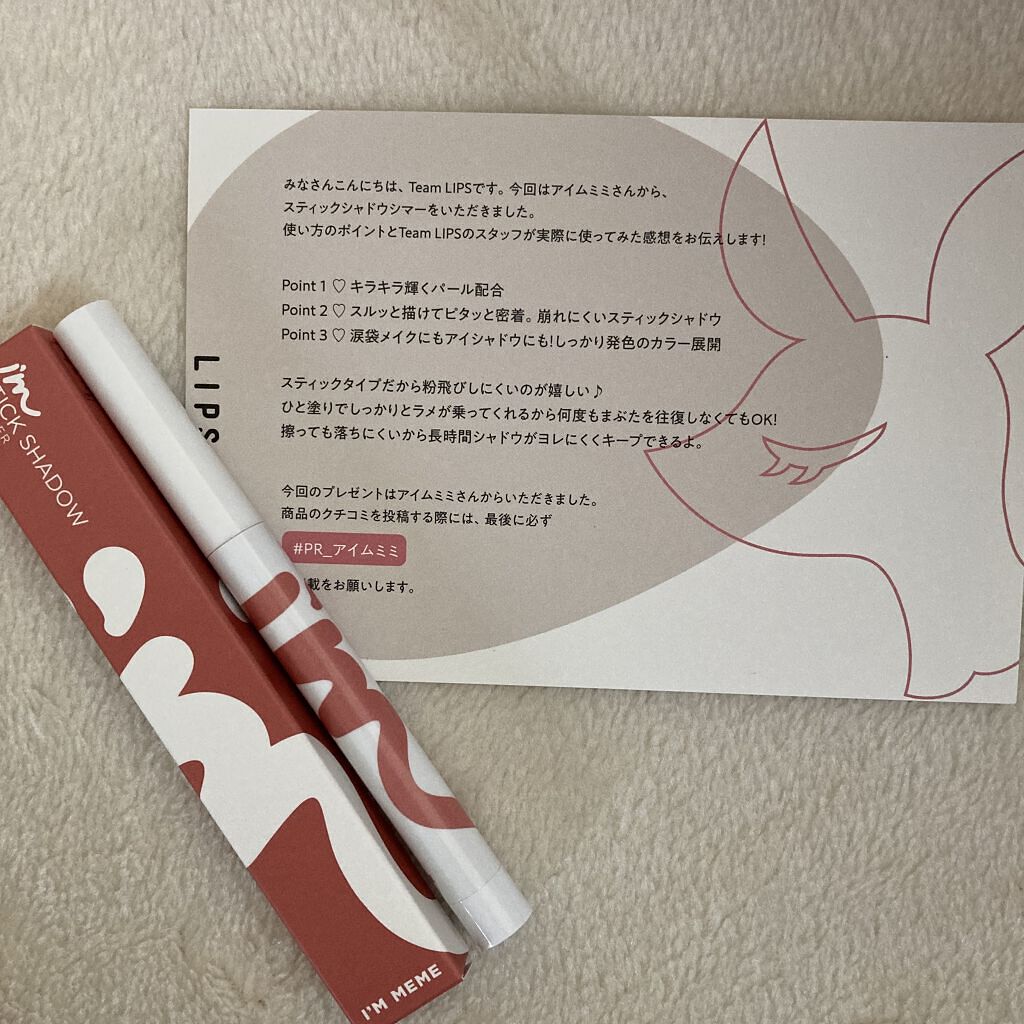 アイムスティックシャドウシマー/i’m meme/スティックアイシャドウを使ったクチコミ（1枚目）