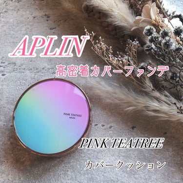 ピンクティーツリーカバークッション/APLIN/クッションファンデーションを使ったクチコミ（1枚目）