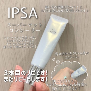 スーパーマットコンシーラー/IPSA/クリームコンシーラーを使ったクチコミ（5枚目）