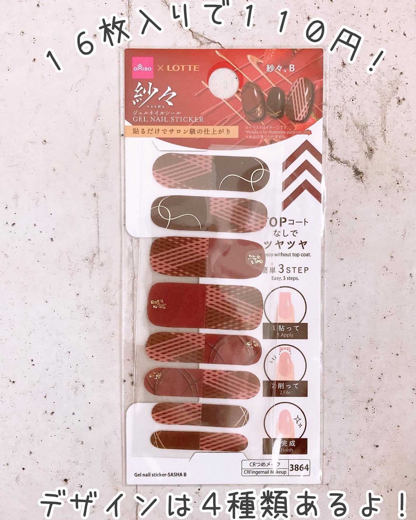 ジェルネイルシール/DAISO/ネイルシールを使ったクチコミ(2枚目)