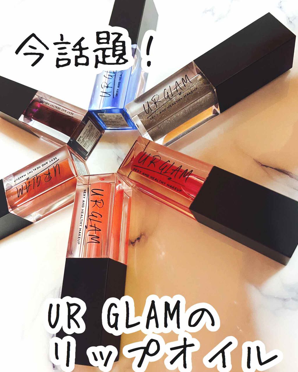 UR GLAM　LIP OIL シルバー/U R GLAM/リップグロスを使ったクチコミ（1枚目）