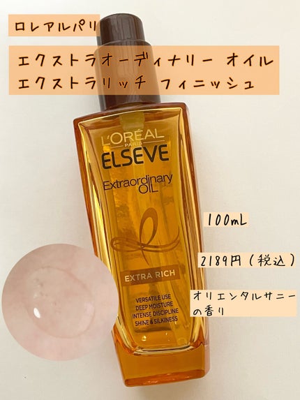 エクストラオーディナリー オイル エクラアンペリアル 艶髪オイル/ロレアル パリ/ヘアオイルを使ったクチコミ(3枚目)