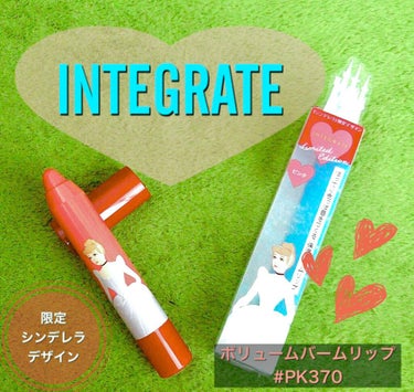 INTEGRATE シンデレラデザインのリップペンシル💄
INTEGRATEのボリュームバームリップの限定シンデレラデザインのもの購入しました✨
前にシンデレラのファンデとアイライナー買ったお店ではもう