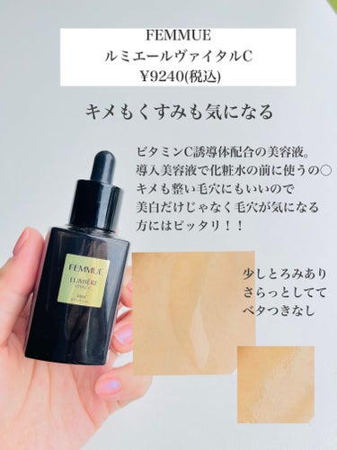 HAKU メラノフォーカスZのクチコミ「今年こそ美白ケアしっかりしたい方には見てほしい、、、
 FEMMUE 化粧水の前に使う導入美容.....」（2枚目）