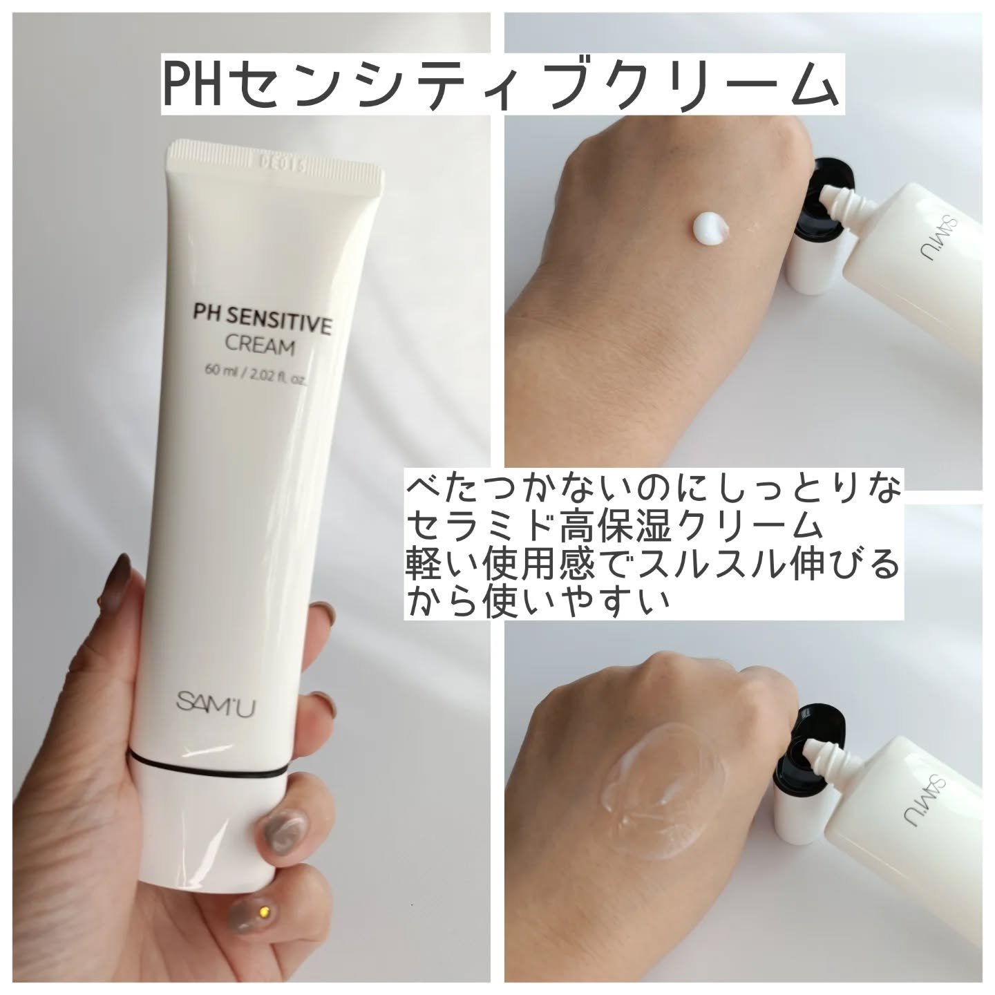 PHセンシティブスポットクリーム/SAM'U/フェイスクリームを使ったクチコミ（3枚目）