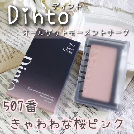 ブラーフィニシュブラッシャー/Dinto/パウダーチークを使ったクチコミ(2枚目)