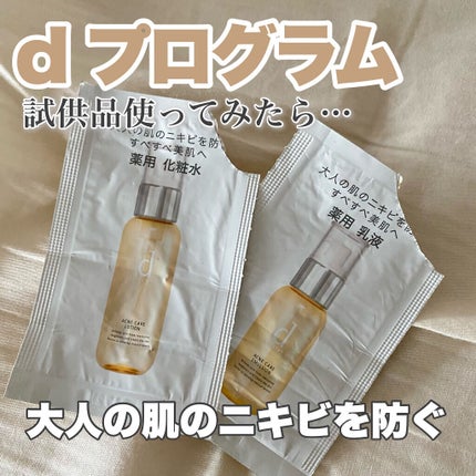 アクネケア エマルジョン R/d プログラム/乳液を使ったクチコミ(1枚目)