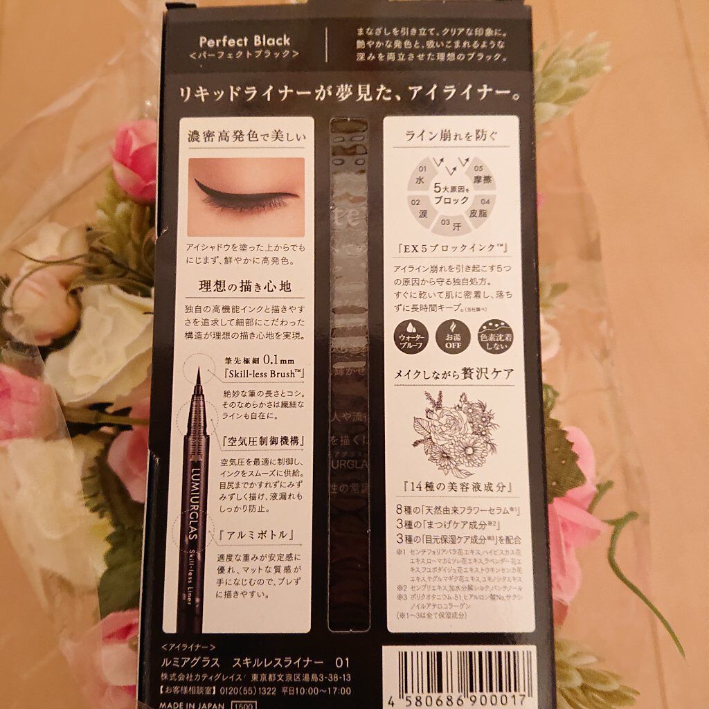 スキルレスライナー/LUMIURGLAS/リキッドアイライナーを使ったクチコミ(4枚目)