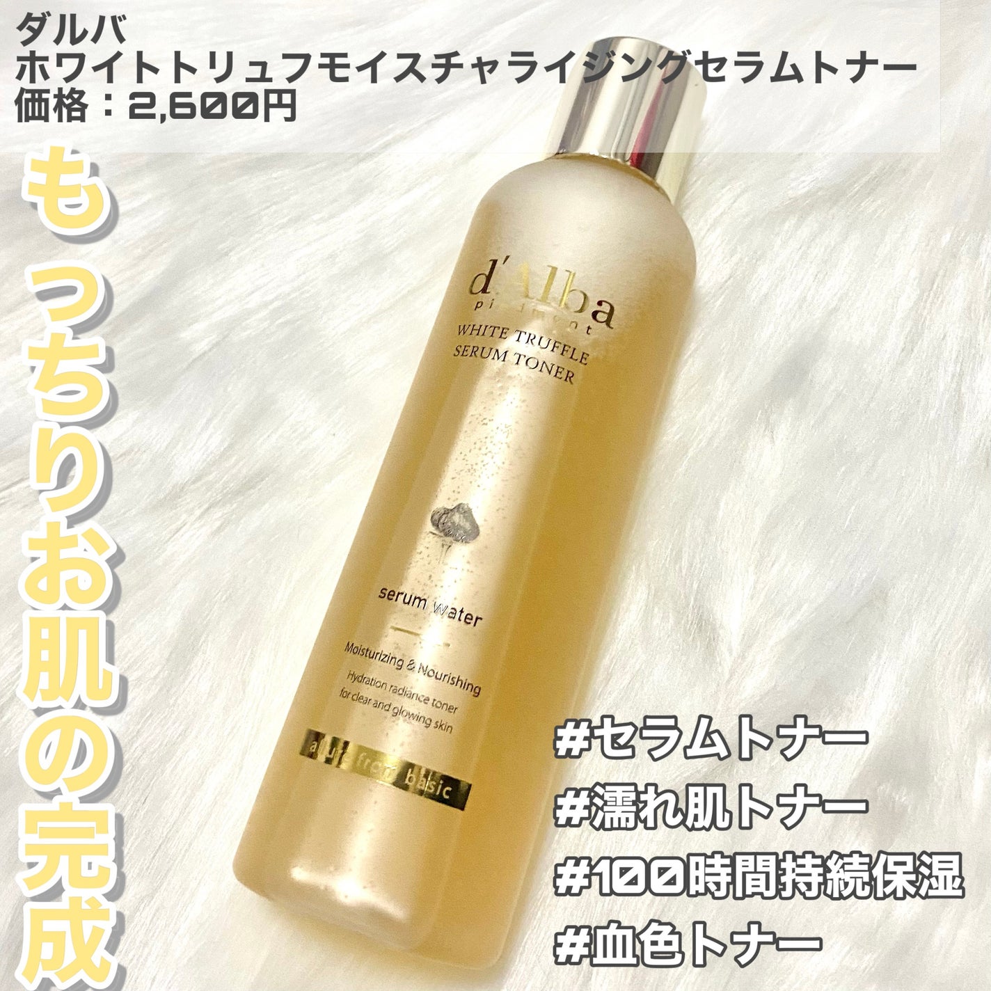 ビタトーニングセラムトナー/ダルバ/化粧水を使ったクチコミ(2枚目)