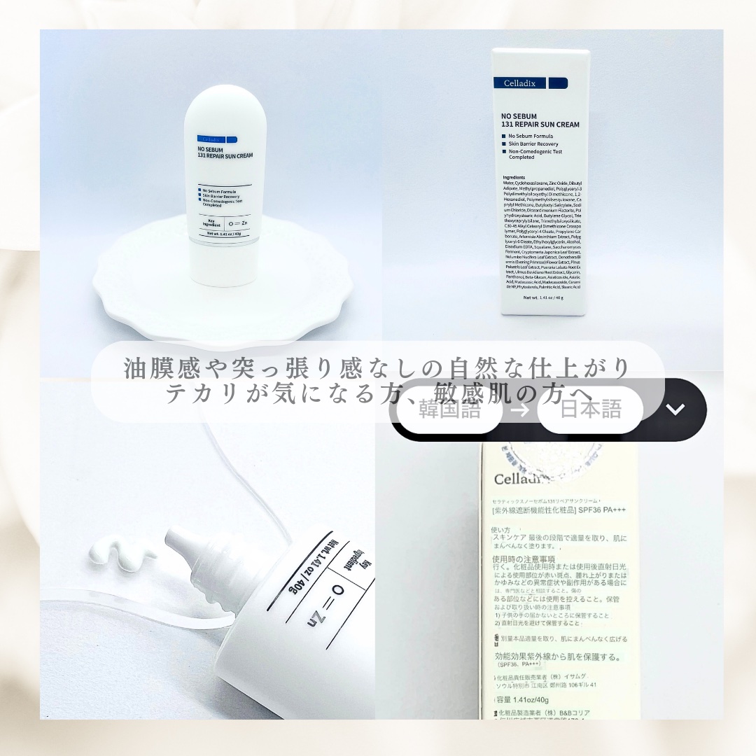 ノーセバム131リペア日焼け止めクリーム/Celladix/日焼け止めクリームを使ったクチコミ（2枚目）
