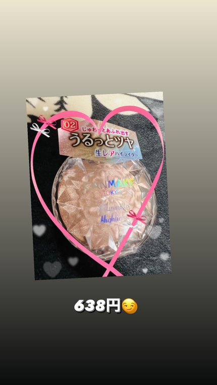 むにゅっとハイライター/キャンメイク/クリームハイライトを使ったクチコミ(1枚目)