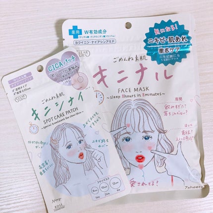 ごめんね素肌 キニシナイパッチ/クリアターン/シートマスク・パックを使ったクチコミ(1枚目)