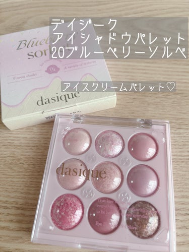 dasique シャドウパレット
 #20 ブルーベリーシャーベット



可愛いので買っちゃうアイシャドウ！
dasiqueは天才かな？次から次へとこんな可愛いのばかり出して(  ⌯₄⌯) ᐝ

まず