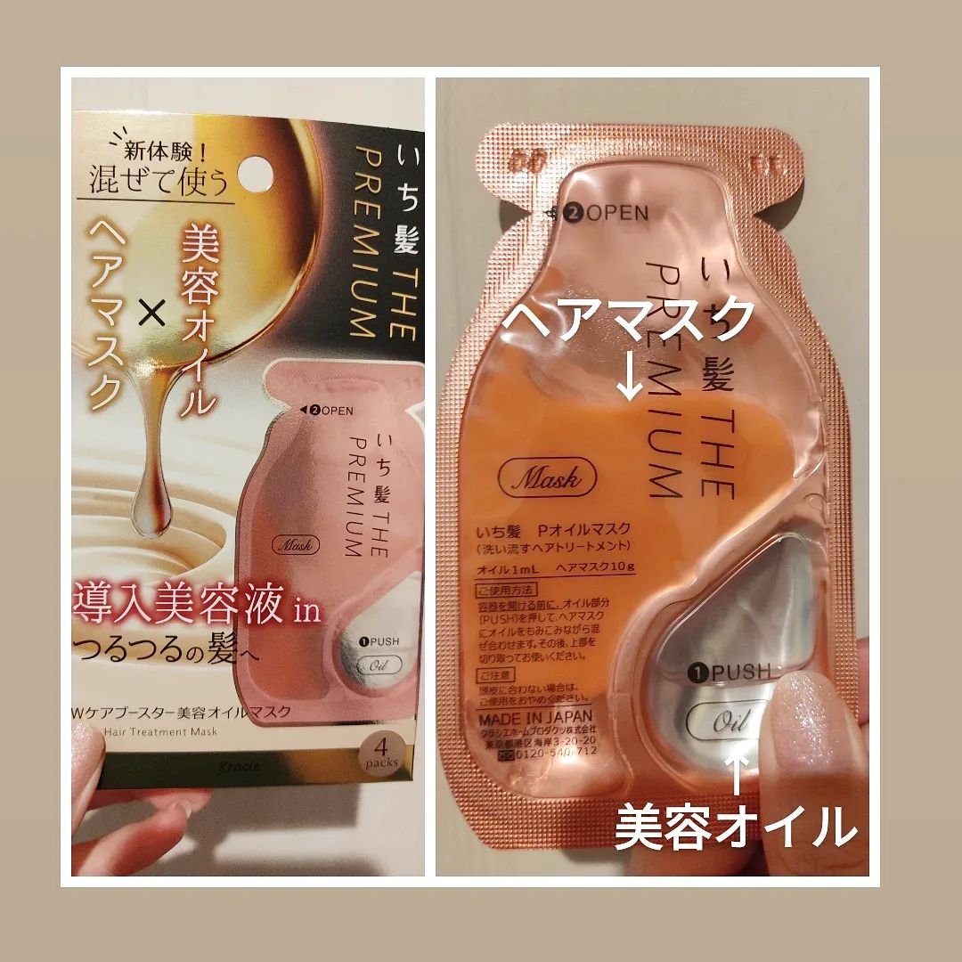いち髪　THE PREMIUM　Wケアブースター美容オイルマスク/いち髪/ヘアマスク・ヘアパックを使ったクチコミ（1枚目）