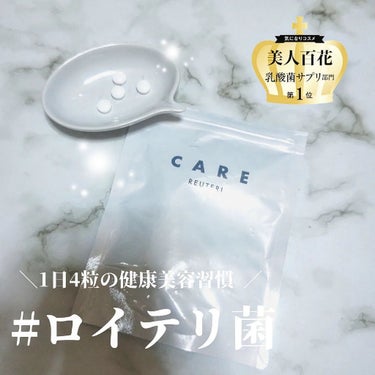 ロイテリ菌(乳酸菌)サプリメント/CARE/美容サプリメントを使ったクチコミ（1枚目）