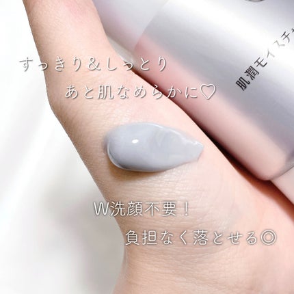 米肌 肌潤モイスチャーインWクレンズのクチコミ「\一度使ったらトリコになる🤍 お米のチカラクレンジング/
米肌 肌潤モイスチャーインWクレン.....」(2枚目)