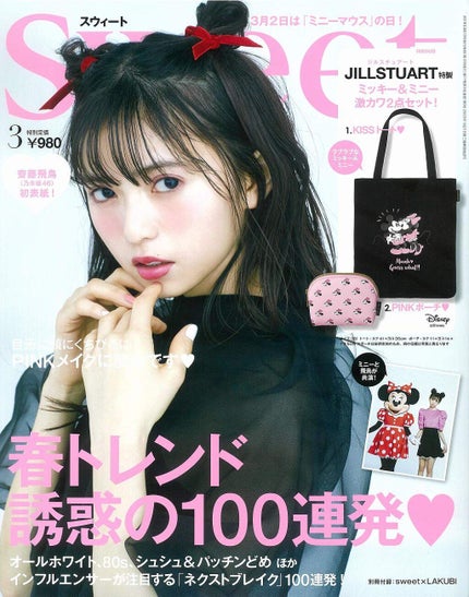 Sweet(スウィート) Sweet 2019年3月号