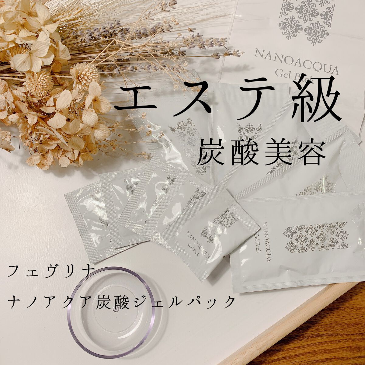 炭酸ジェルパック/NANO ACQUA/洗い流すパック・マスクを使ったクチコミ(1枚目)