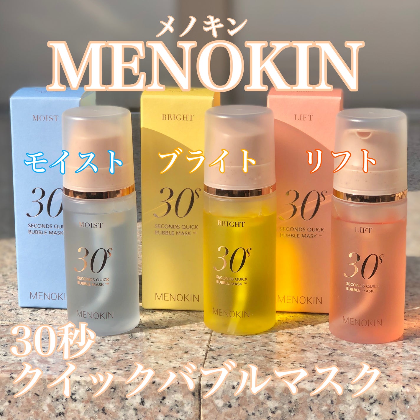 30秒クイックバブルマスク95ml リフト/MENOKIN/シートマスク・パックを使ったクチコミ(1枚目)