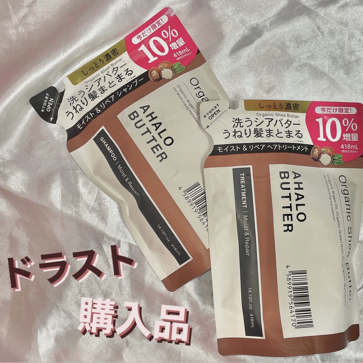 モイスト＆リペア シャンプー/ヘアトリートメント/AHALO BUTTER/市販シャンプーを使ったクチコミ（1枚目）