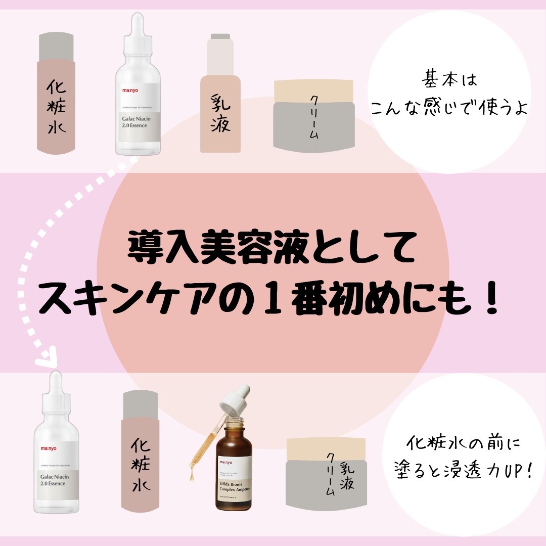 ガラクナイアシン2.0エッセンス/manyo/美容液を使ったクチコミ（3枚目）