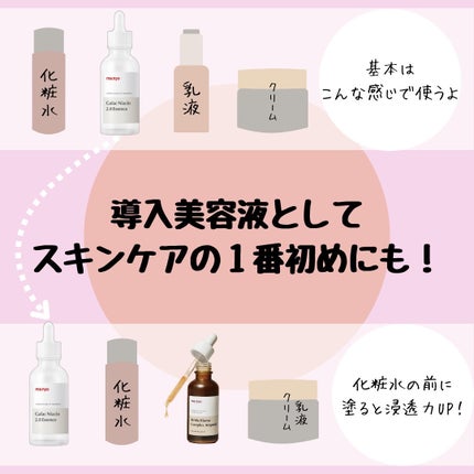 ガラクナイアシン2.0エッセンス/manyo/美容液を使ったクチコミ(3枚目)