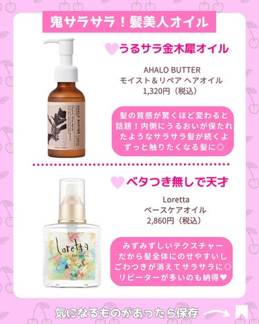 モイスト＆リペア ヘアオイル キンモクセイの香り/AHALO BUTTER/ヘアオイルを使ったクチコミ（3枚目）