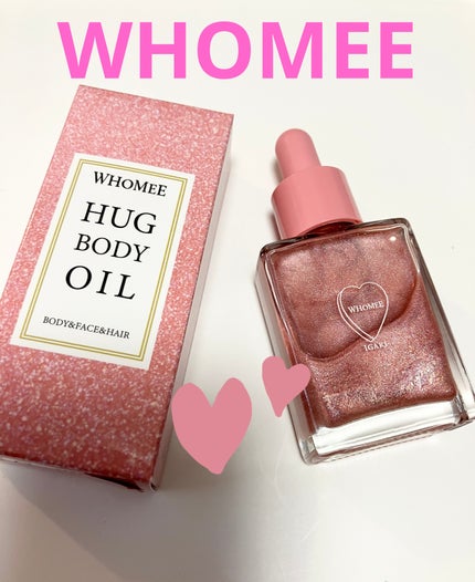 フーミー ハグボディオイル/WHOMEE/ボディオイルを使ったクチコミ(1枚目)