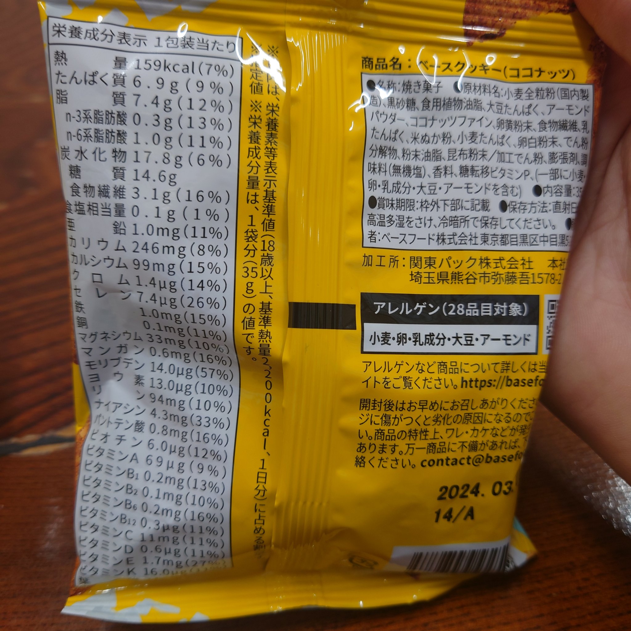 BASE Cookies/ベースフード/完全栄養食を使ったクチコミ（3枚目）