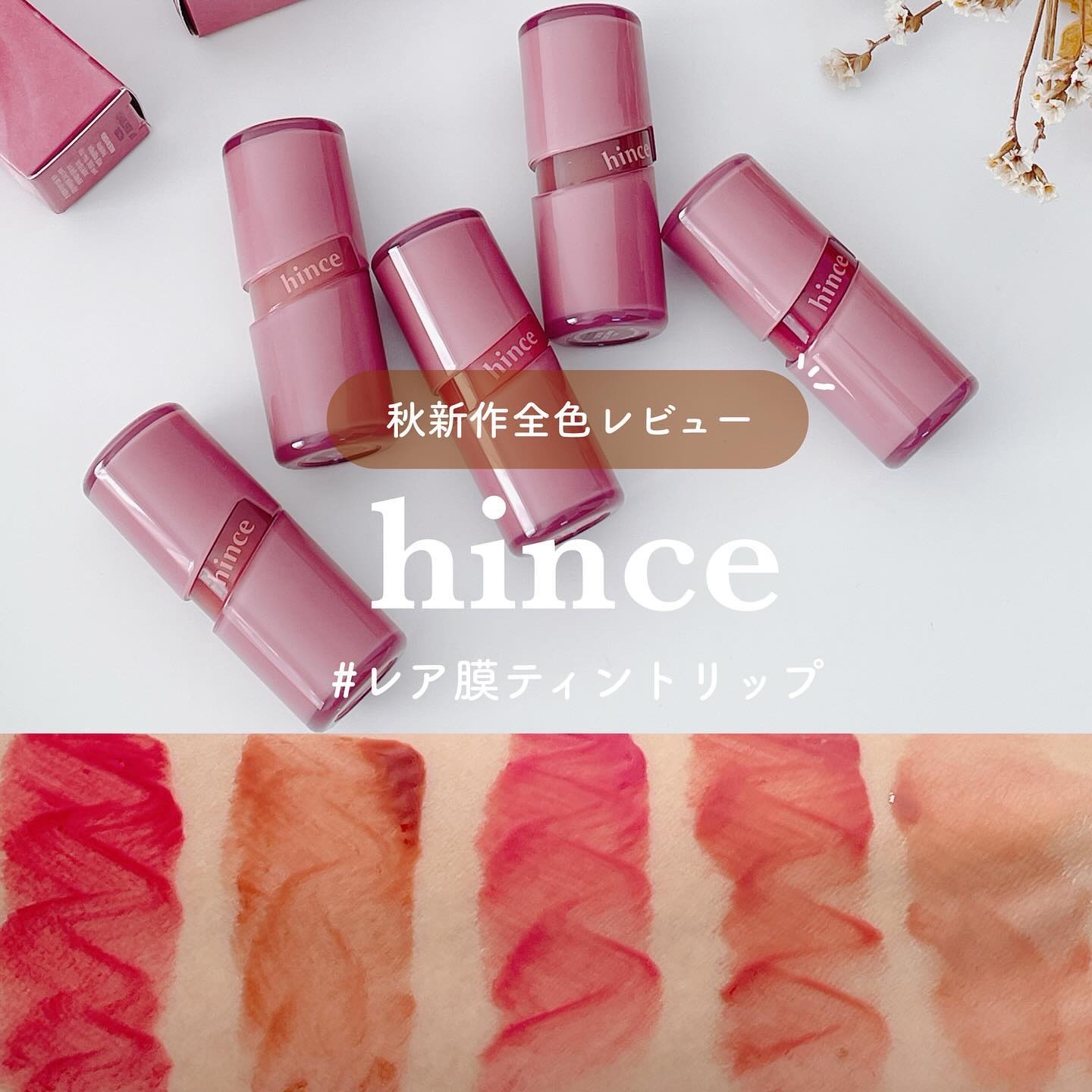 ロウグロウジェルティント/hince/リップティントを使ったクチコミ（1枚目）