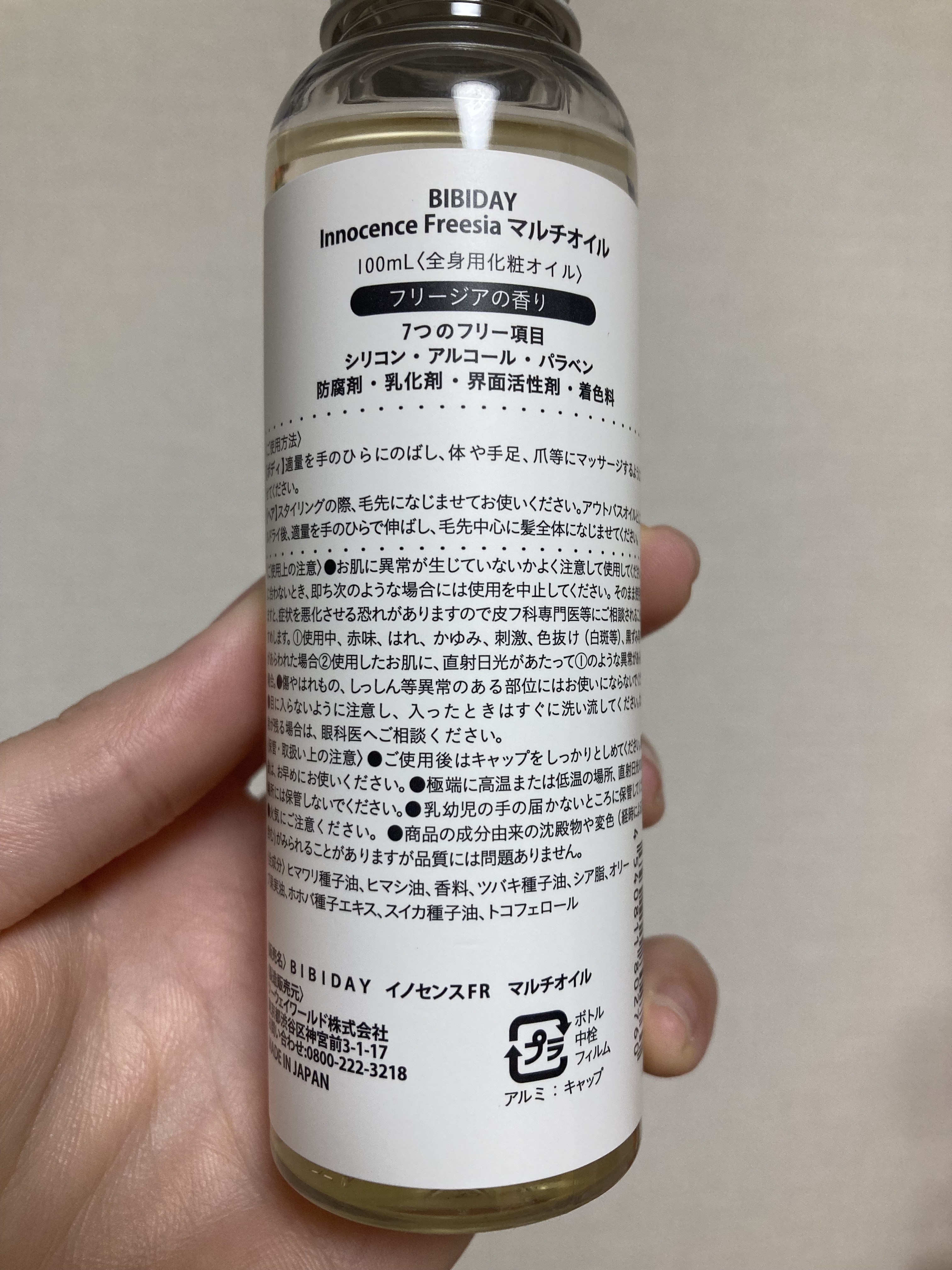 イノセンスフリージアマルチオイル/BIBIDAY/ヘアオイルを使ったクチコミ（3枚目）