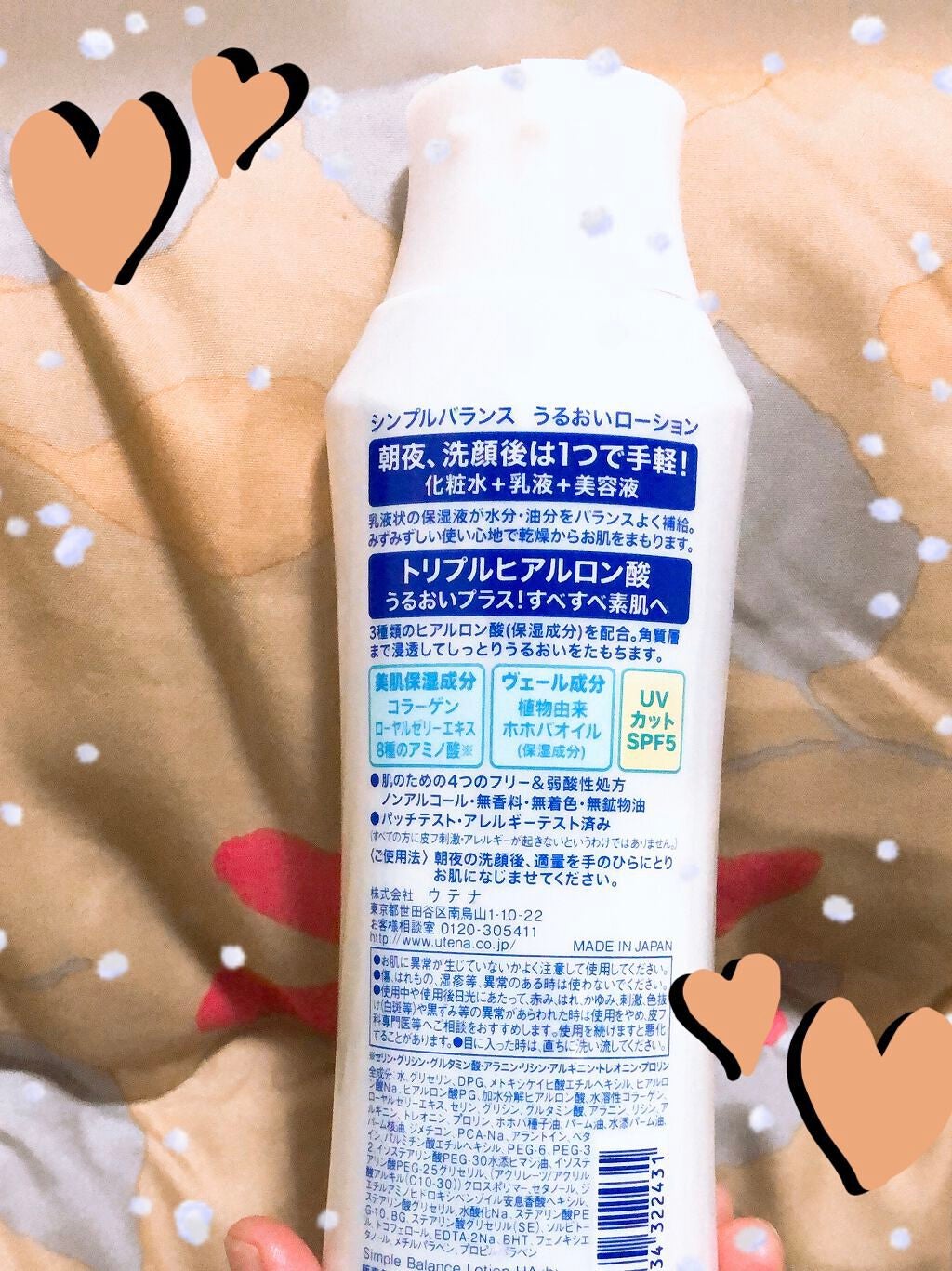 うるおいローション/シンプルバランス/オールインワン化粧品を使ったクチコミ(2枚目)