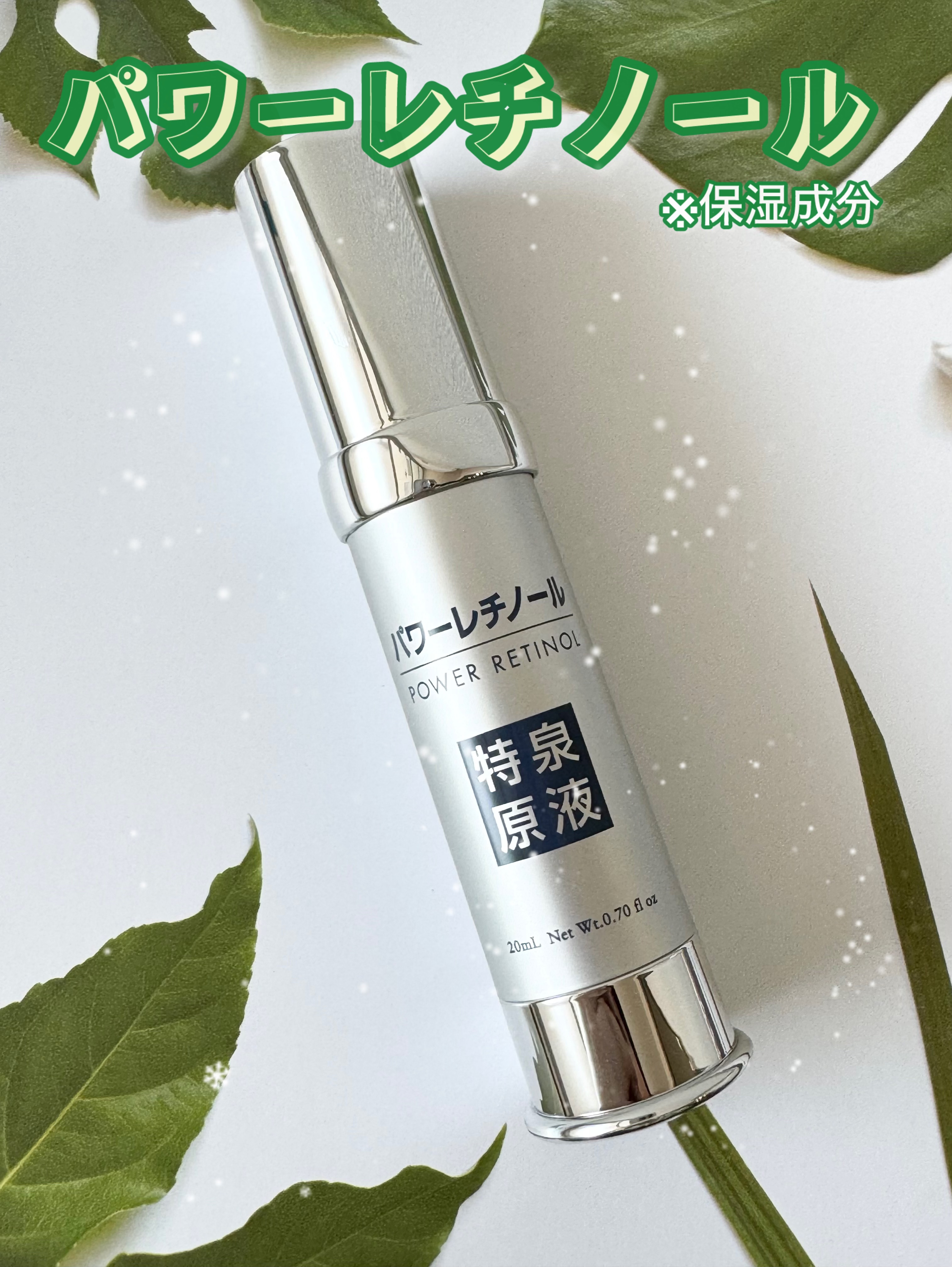 パワーレチノール原液美容液/特泉原液/美容液を使ったクチコミ（1枚目）