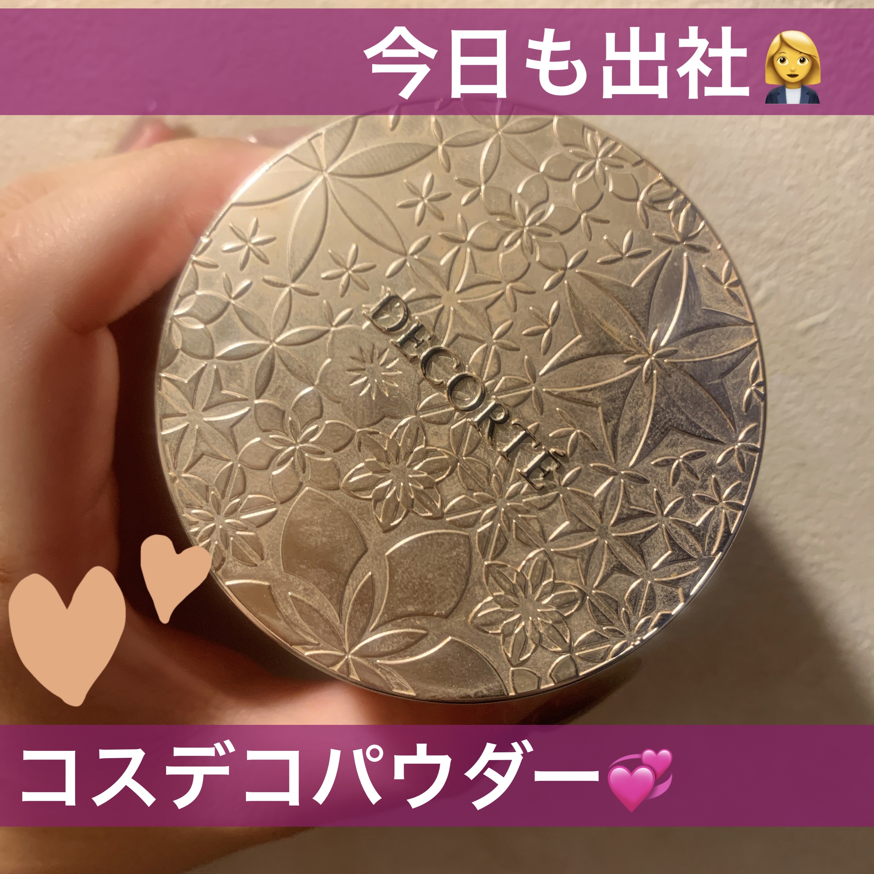 今日のパウダーはコスデコ！なかなかなくならないんだよなこれ😘わたしは00番を使ってる！

【使った商品】DECORTÉフェイスパウダー00trans lucent
【崩れにくさ】⭕️
【カバー力】🔺
【ツヤorマット】キラキラ
【良いと