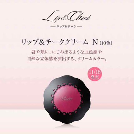 リシェ リップ&チーク クリーム/Visée/ジェル・クリームチークを使ったクチコミ(3枚目)