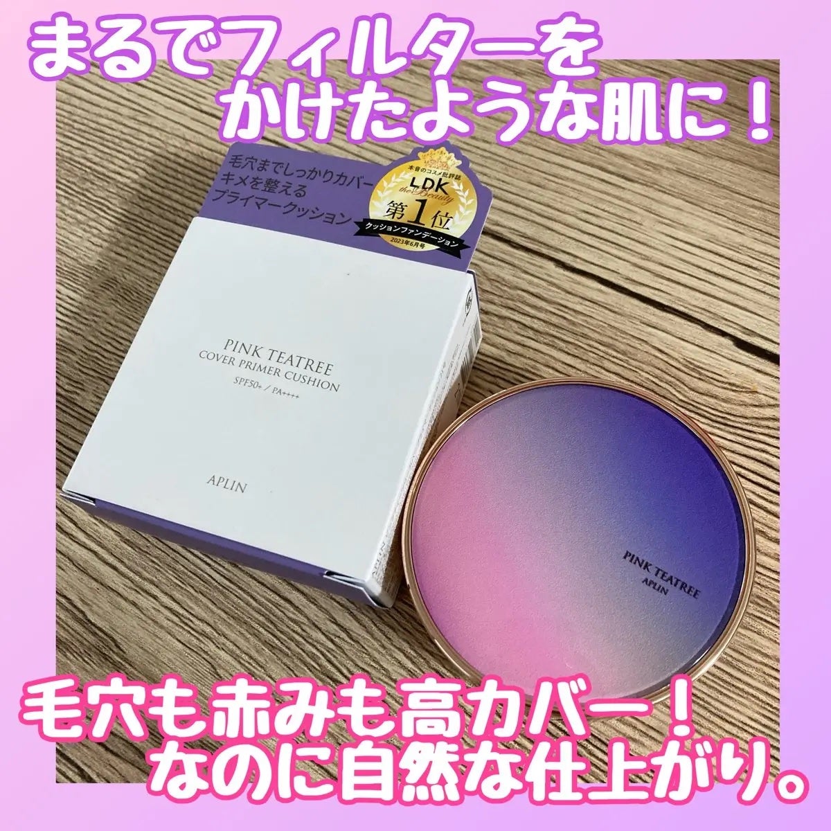 ピンクティーツリーカバープライマークッション/APLIN/クッションファンデーションを使ったクチコミ(1枚目)