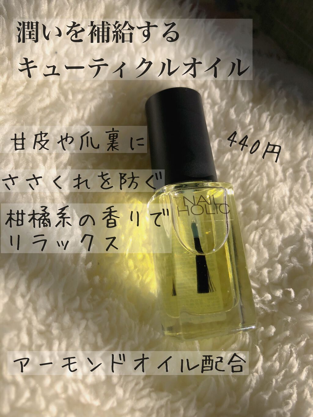 キューティクルオイル/ネイルホリック/ネイルオイル・トリートメントを使ったクチコミ(2枚目)